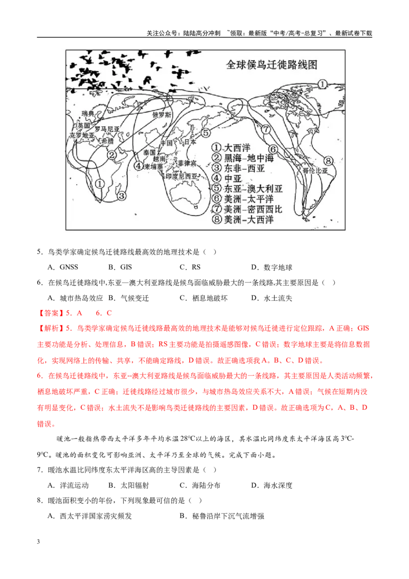《地理（浙江卷）（全解全析）_07-地理-高考总复习_专项复习_2025年_2025年高考第一二三次模拟卷（多地区）地理_2025年高考地理第二次模拟卷16套_地理（浙江卷）_地理（浙江卷）》第3页预览