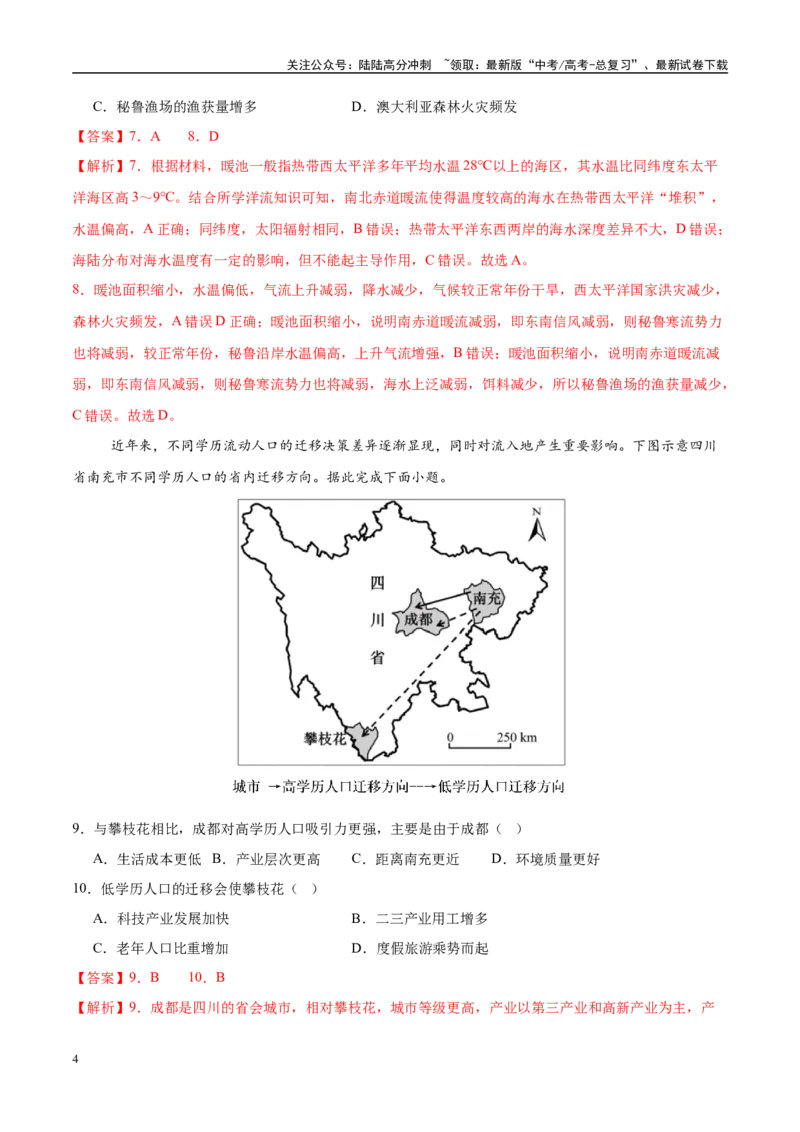 《地理（浙江卷）（全解全析）_07-地理-高考总复习_专项复习_2025年_2025年高考第一二三次模拟卷（多地区）地理_2025年高考地理第二次模拟卷16套_地理（浙江卷）_地理（浙江卷）》第4页预览