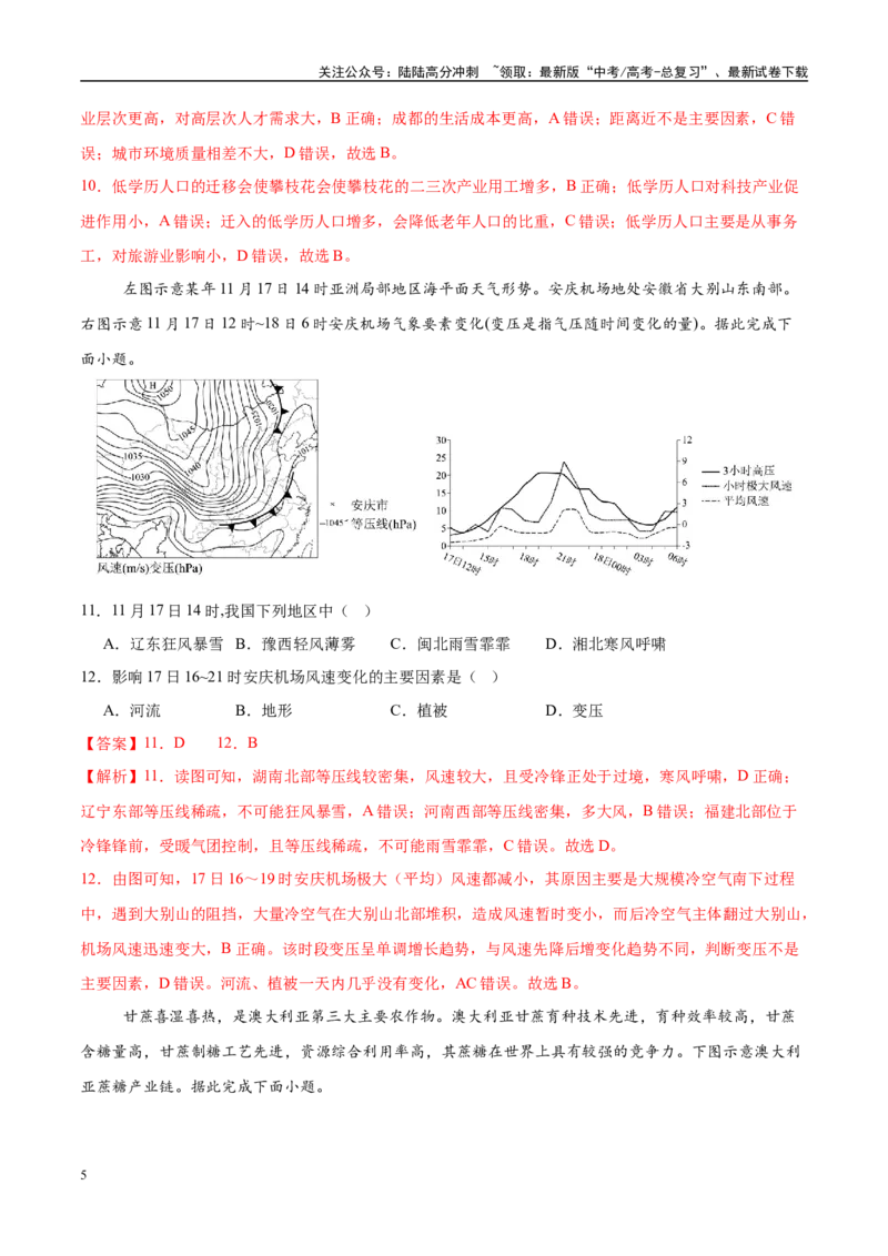 《地理（浙江卷）（全解全析）_07-地理-高考总复习_专项复习_2025年_2025年高考第一二三次模拟卷（多地区）地理_2025年高考地理第二次模拟卷16套_地理（浙江卷）_地理（浙江卷）》第5页预览