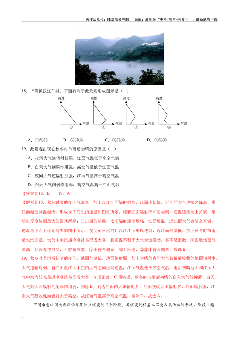 《地理（浙江卷）（全解全析）_07-地理-高考总复习_专项复习_2025年_2025年高考第一二三次模拟卷（多地区）地理_2025年高考地理第二次模拟卷16套_地理（浙江卷）_地理（浙江卷）》第8页预览
