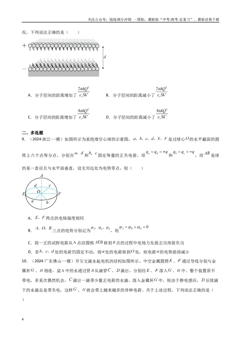 《专题10电场及带电粒子在电场中的运动（原卷版）_04-物理-高考总复习_专项复习_2024年_2024届新高考物理冲刺专项训练300题_资料》第4页预览