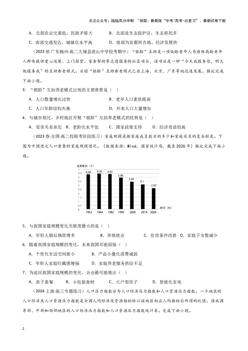 《专题八人口与城乡发展（原卷版）_07-地理-高考总复习_专项复习_2024年_2024高考地理专题复习考点验收试卷真题模拟题练习_资料》第2页预览
