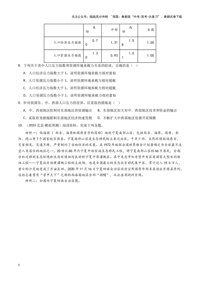 《专题八人口与城乡发展（原卷版）_07-地理-高考总复习_专项复习_2024年_2024高考地理专题复习考点验收试卷真题模拟题练习_资料》第3页预览