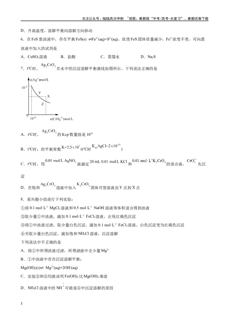 《第24讲沉淀溶解平衡（练）-（原卷版）_05-化学-高考总复习_一轮复习_2024年_2024年高考化学大一轮复习精讲精练+专题讲座_资料》第2页预览