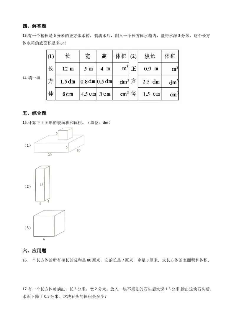 《五年级下册数学一课一练-3.5问题解决西师大版（2014秋）（含答案）_小学1-6年级全科全套_1-6年级全科下册_五年级_五年级下数学_数学五下西师版(1)》第2页预览