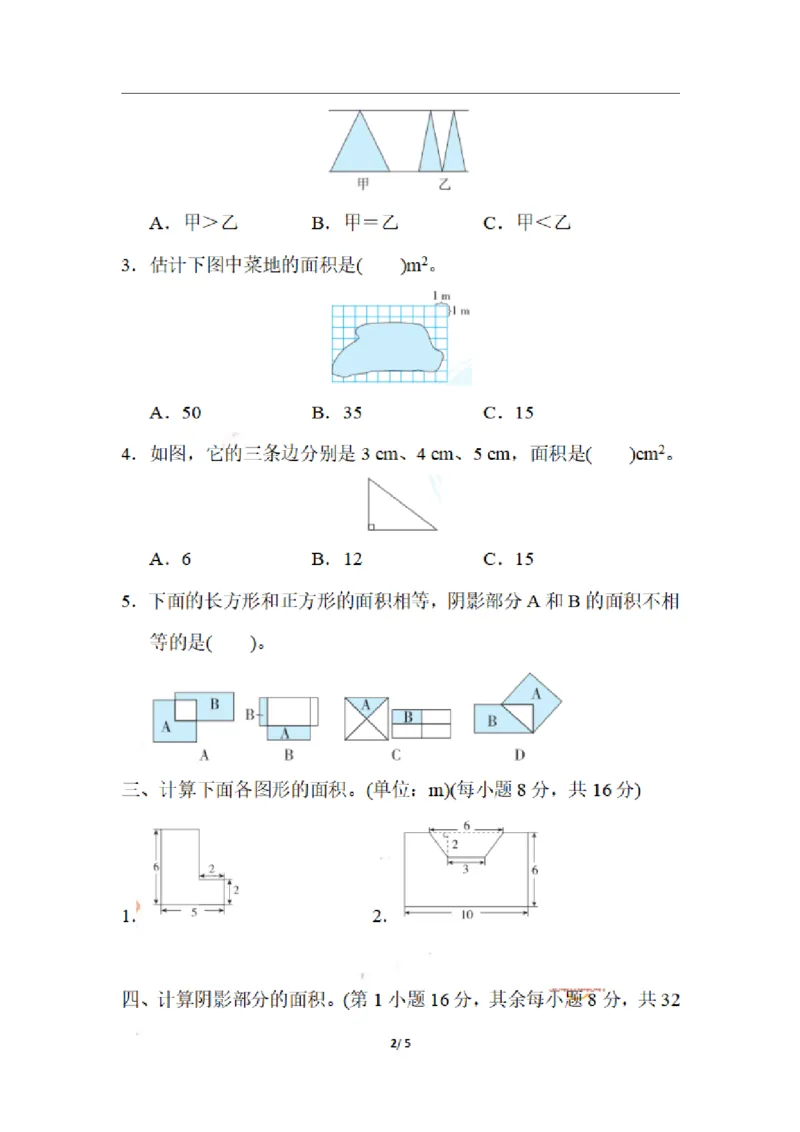 《五（上）数学期末4.求组合图形阴影面积的技巧_小学1-6年级全科全套_1-6年级全科上册_五年级_五年级上数学_A五年级数学（通用版）_通用版数学五上专项练习》第2页预览
