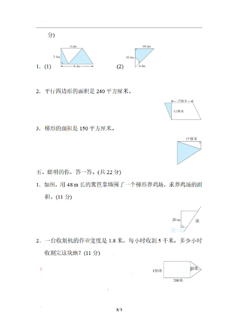 《五（上）数学期末4.求组合图形阴影面积的技巧_小学1-6年级全科全套_1-6年级全科上册_五年级_五年级上数学_A五年级数学（通用版）_通用版数学五上专项练习》第3页预览
