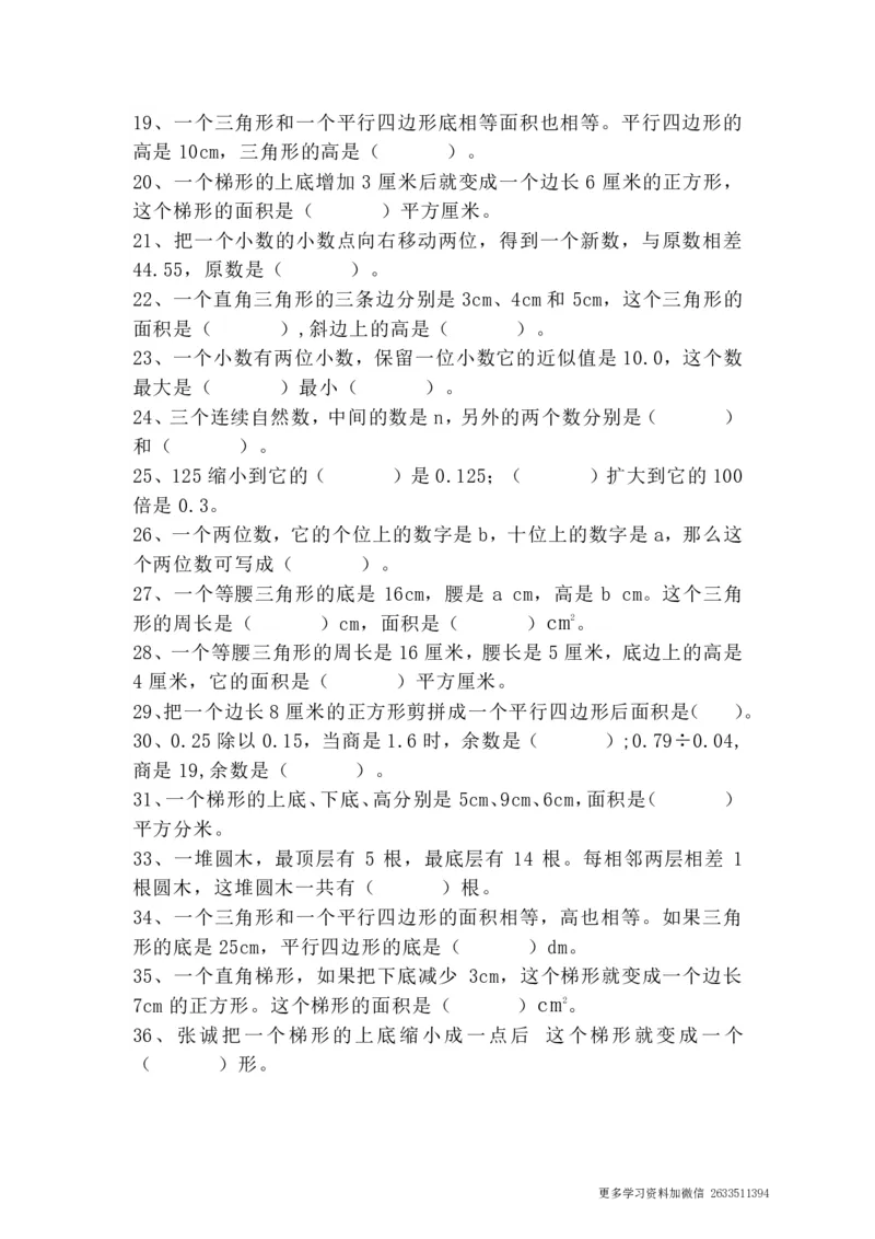 《五（上）数学易错填空题集锦10.10_小学1-6年级全科全套_1-6年级全科上册_五年级_五年级上数学_A五年级数学（通用版）_通用版数学五上专项练习》第2页预览