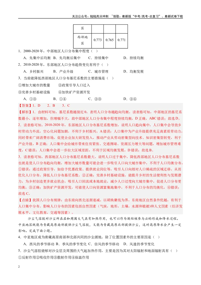 《信息必刷卷04（新课标通用）（教师版）_07-地理-高考总复习_专项复习_2025年_2025年高考考前必刷题（多地区）地理_2025年高考地理考前必刷卷（新课标卷，新疆、西藏专用）5套》第2页预览