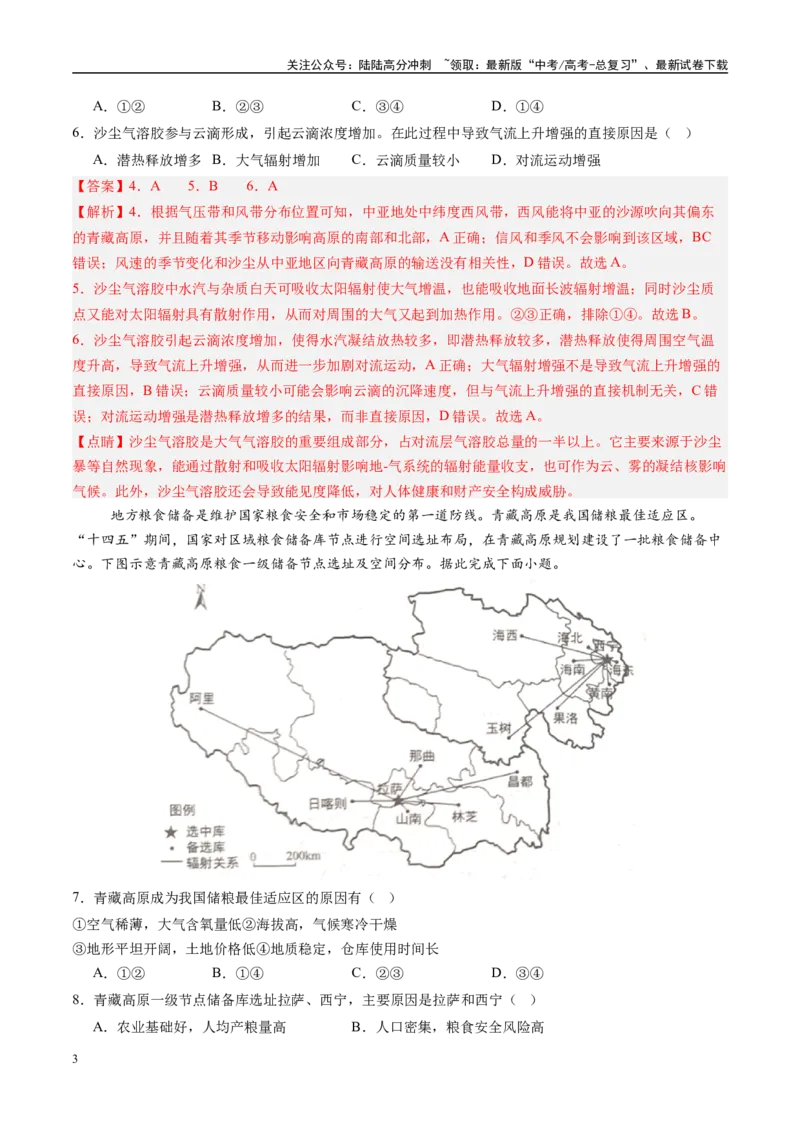 《信息必刷卷04（新课标通用）（教师版）_07-地理-高考总复习_专项复习_2025年_2025年高考考前必刷题（多地区）地理_2025年高考地理考前必刷卷（新课标卷，新疆、西藏专用）5套》第3页预览