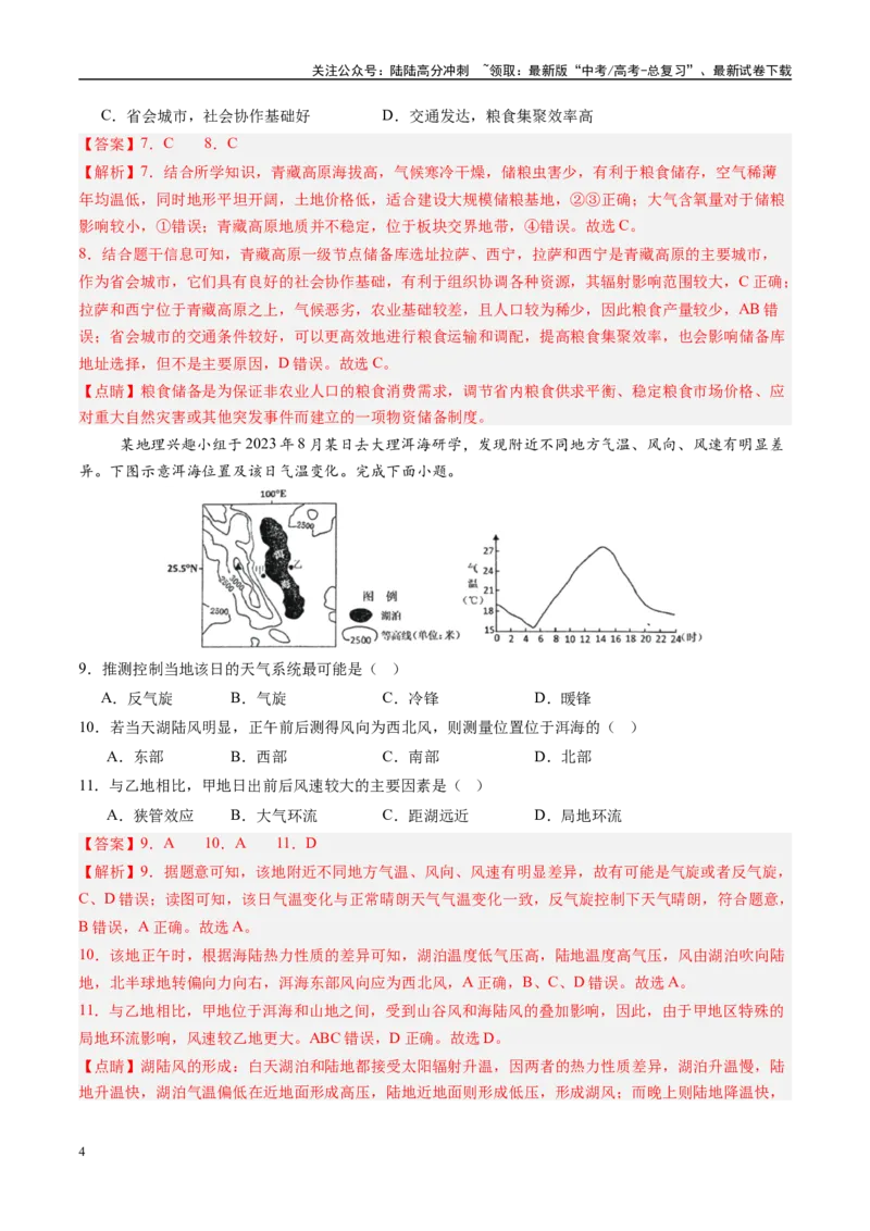 《信息必刷卷04（新课标通用）（教师版）_07-地理-高考总复习_专项复习_2025年_2025年高考考前必刷题（多地区）地理_2025年高考地理考前必刷卷（新课标卷，新疆、西藏专用）5套》第4页预览