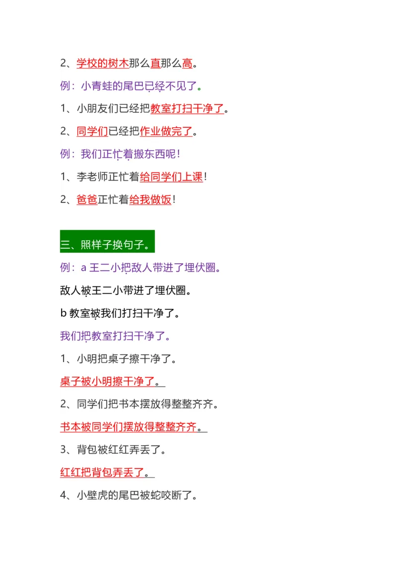 《ST一年级仿句专项练习附答案_小学1-6年级全科全套_1-6年级全科下册_一年级_一年级下语文_语文一下句子专项》第2页预览