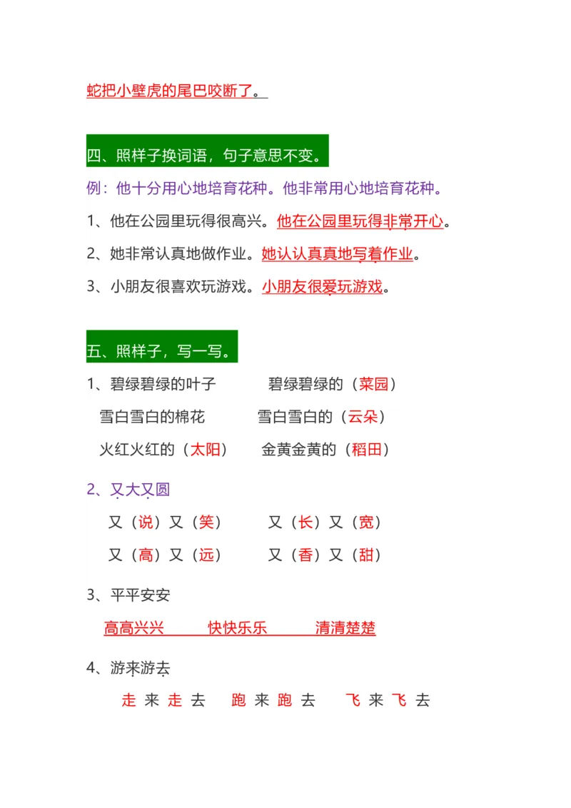 《ST一年级仿句专项练习附答案_小学1-6年级全科全套_1-6年级全科下册_一年级_一年级下语文_语文一下句子专项》第3页预览