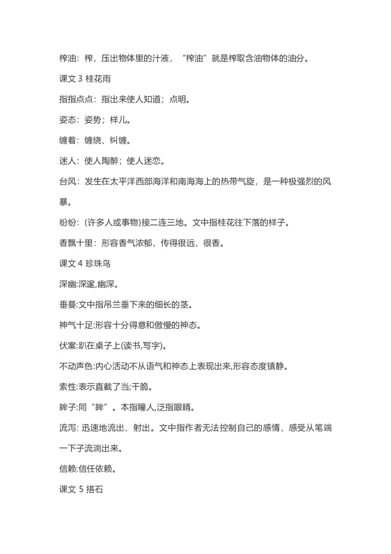 《五（上）语文：课内的词语解释_小学1-6年级全科全套_1-6年级全科上册_五年级_五年级上语文_语文五上各类考点归纳》第2页预览