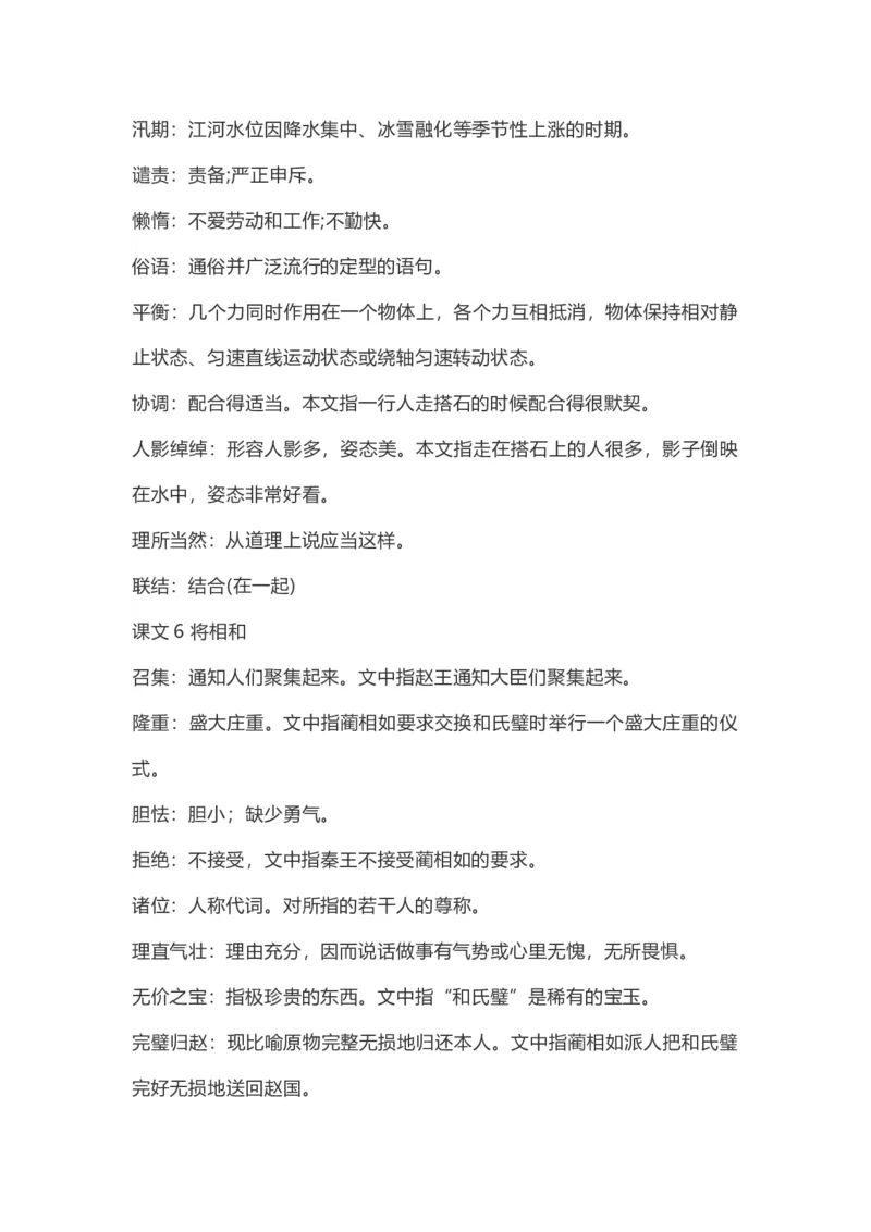 《五（上）语文：课内的词语解释_小学1-6年级全科全套_1-6年级全科上册_五年级_五年级上语文_语文五上各类考点归纳》第3页预览
