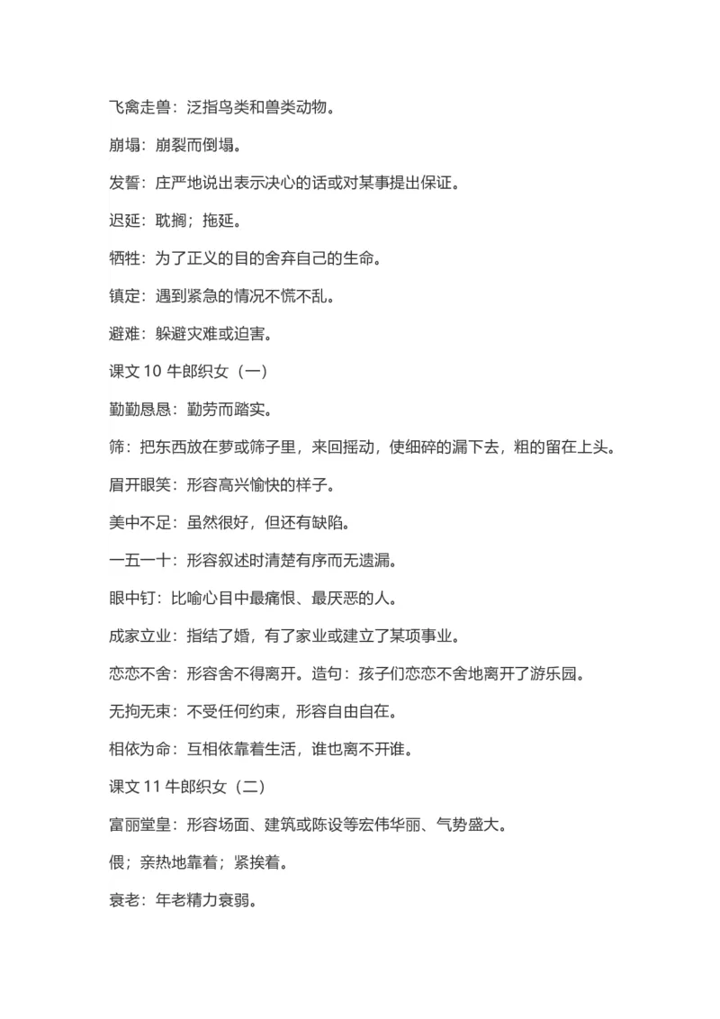 《五（上）语文：课内的词语解释_小学1-6年级全科全套_1-6年级全科上册_五年级_五年级上语文_语文五上各类考点归纳》第6页预览