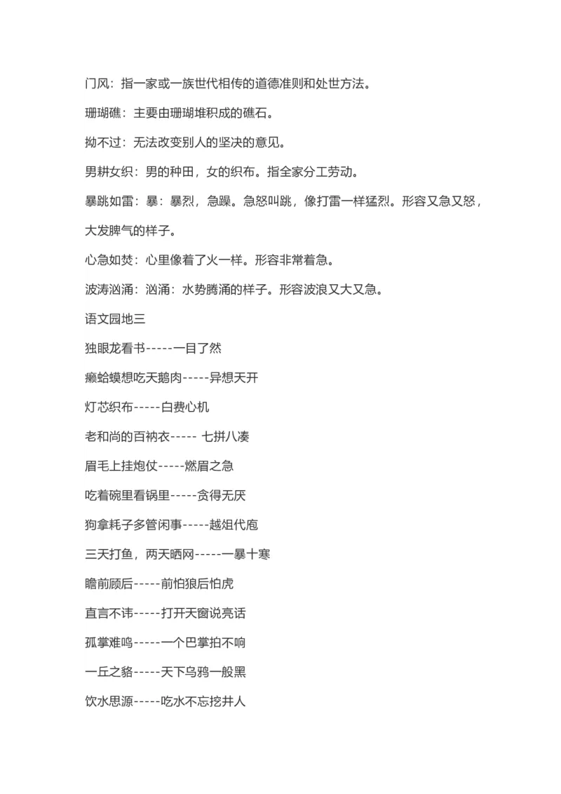 《五（上）语文：课内的词语解释_小学1-6年级全科全套_1-6年级全科上册_五年级_五年级上语文_语文五上各类考点归纳》第7页预览