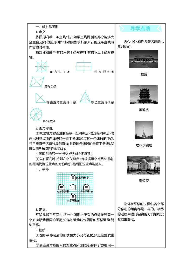 《五（上）数学（青岛六三）知识要点_小学1-6年级全科全套_1-6年级全科上册_五年级_五年级上数学_A五年级数学（青岛六三版）》第4页预览