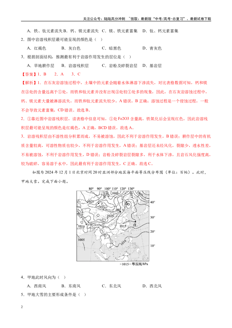 《地理（江苏卷01）（全解全析）_07-地理-高考总复习_专项复习_2025年_2025年高考第一二三次模拟卷（多地区）地理_2025年高考地理第二次模拟卷16套_地理（江苏卷01）》第2页预览