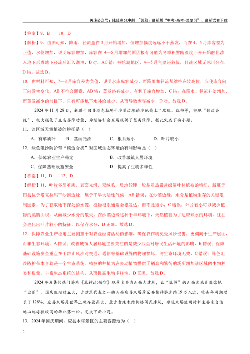 《地理（江苏卷01）（全解全析）_07-地理-高考总复习_专项复习_2025年_2025年高考第一二三次模拟卷（多地区）地理_2025年高考地理第二次模拟卷16套_地理（江苏卷01）》第5页预览