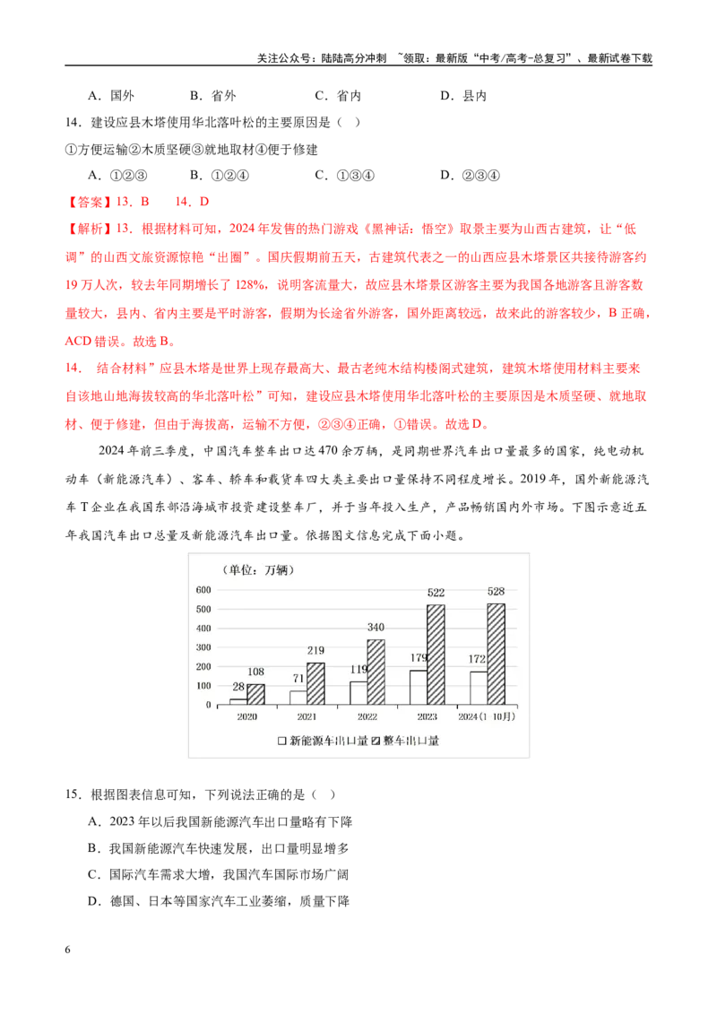《地理（江苏卷01）（全解全析）_07-地理-高考总复习_专项复习_2025年_2025年高考第一二三次模拟卷（多地区）地理_2025年高考地理第二次模拟卷16套_地理（江苏卷01）》第6页预览