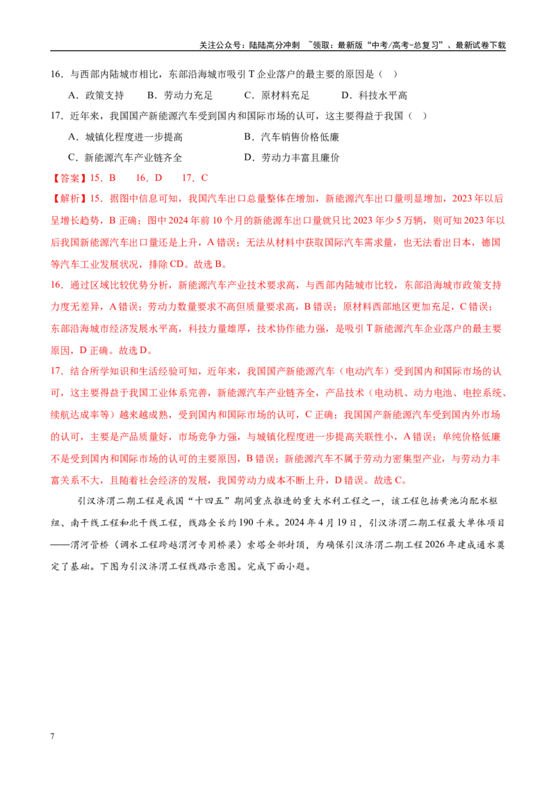 《地理（江苏卷01）（全解全析）_07-地理-高考总复习_专项复习_2025年_2025年高考第一二三次模拟卷（多地区）地理_2025年高考地理第二次模拟卷16套_地理（江苏卷01）》第7页预览