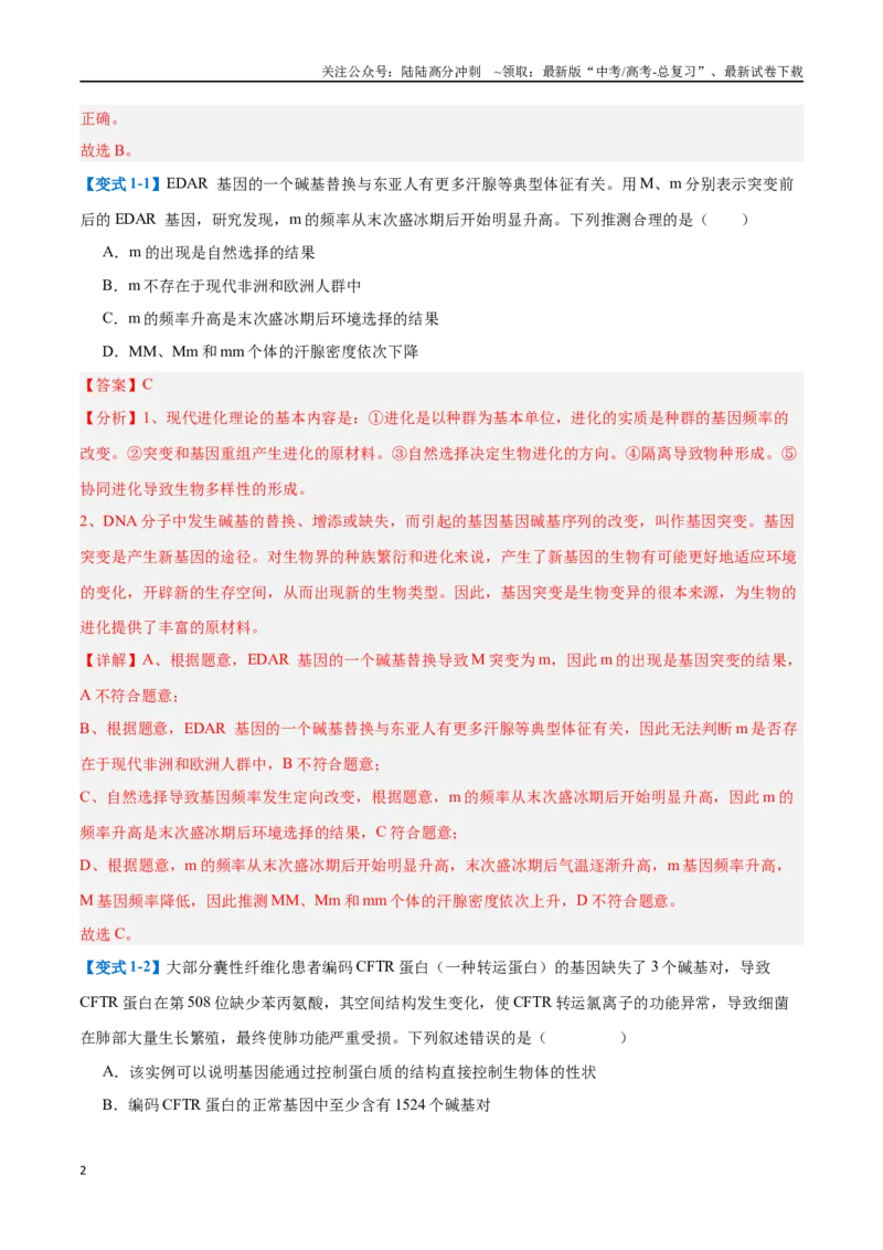 《专题11生物的变异和进化（7大题型）（教师版）_06-生物-高考总复习_一轮复习_2025年_2025年高考生物一轮复习题型全覆盖练习（新高考通用）》第2页预览