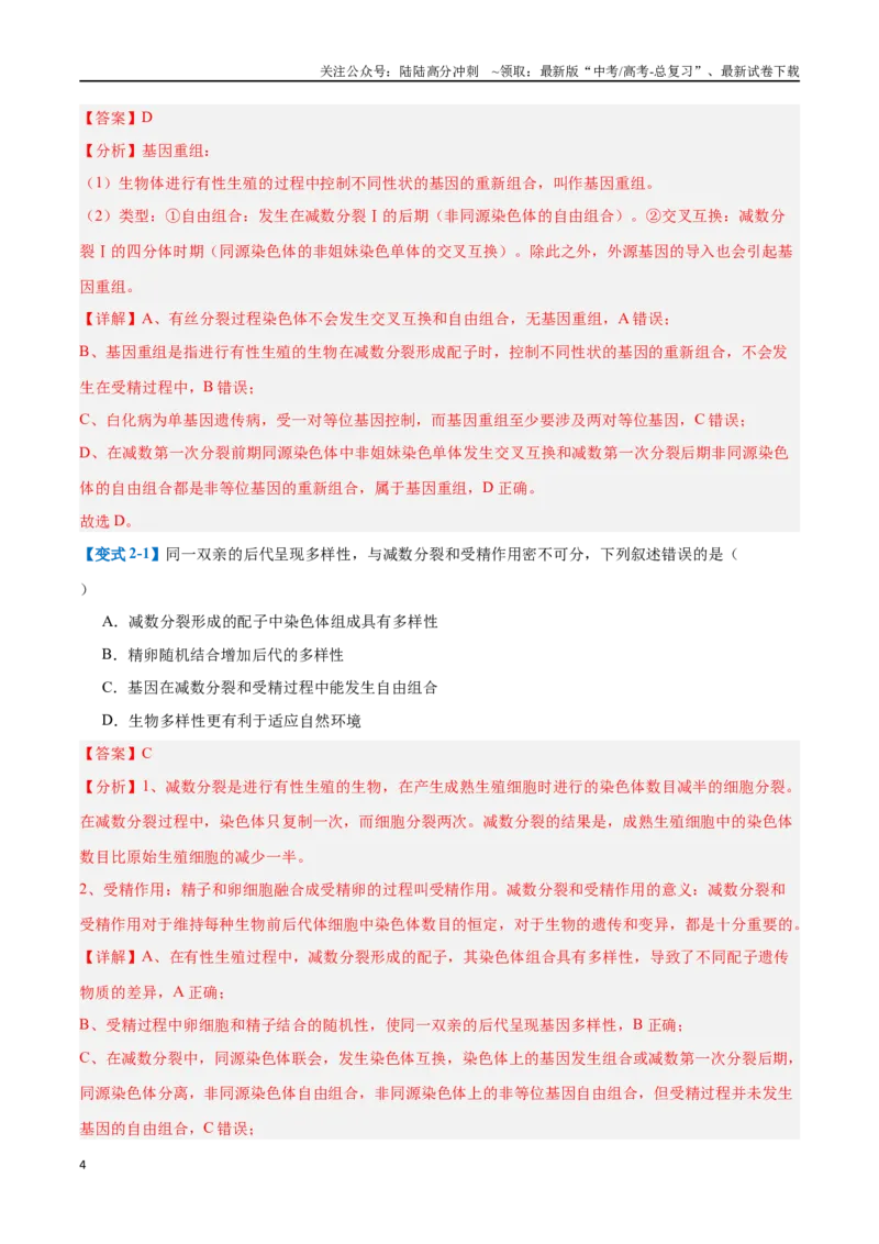《专题11生物的变异和进化（7大题型）（教师版）_06-生物-高考总复习_一轮复习_2025年_2025年高考生物一轮复习题型全覆盖练习（新高考通用）》第4页预览