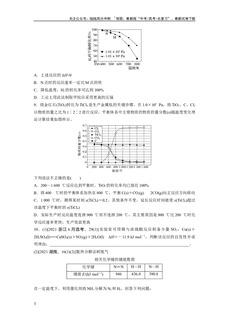 《第十一章　第49练　化学反应的方向与调控_05-化学-高考总复习_一轮复习_2025年_2025年大一轮复习讲义人教版化学_资料_1-资料_大一轮复习讲义学生专用_一轮复习74练》第3页预览
