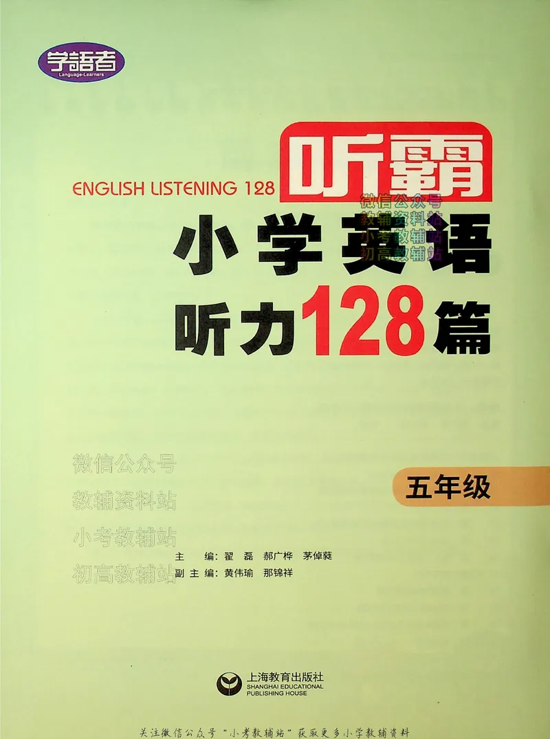 《听霸小学英语听力128篇五年级_小初高学习资料合集（每天更新）_听霸（小学英语听力128篇）》第2页预览