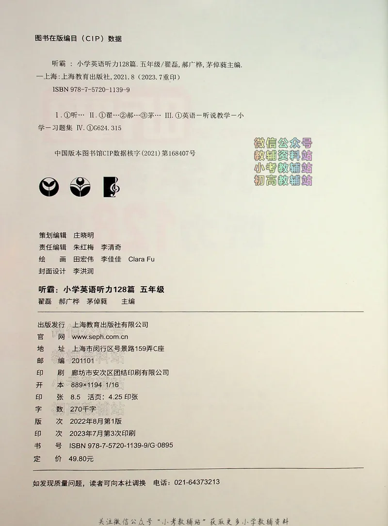 《听霸小学英语听力128篇五年级_小初高学习资料合集（每天更新）_听霸（小学英语听力128篇）》第3页预览