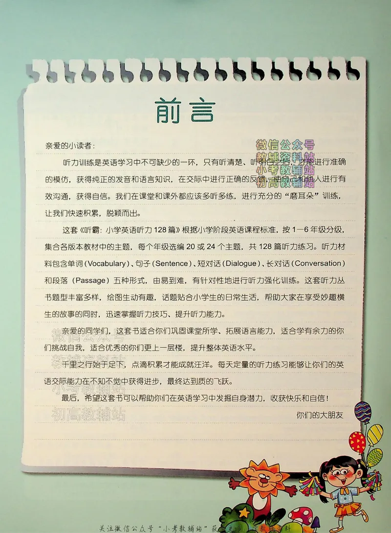 《听霸小学英语听力128篇五年级_小初高学习资料合集（每天更新）_听霸（小学英语听力128篇）》第4页预览