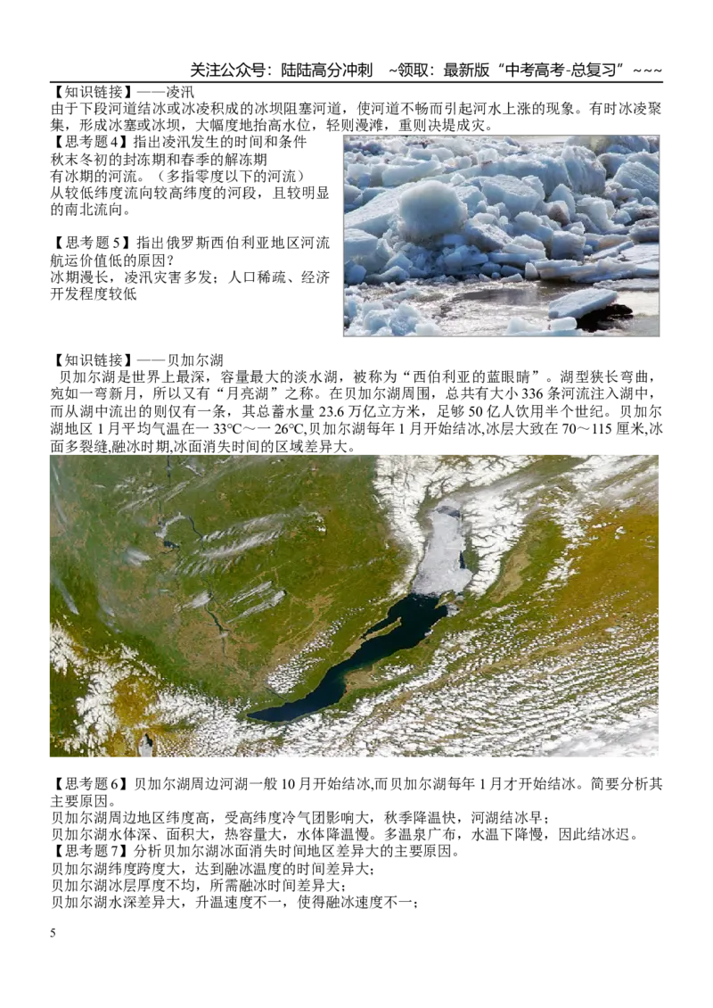 《世界地理——欧洲东部、俄罗斯和北亚_07-地理-高考总复习_一轮复习_2026年-地理高考一轮复习_102026届高考地理一轮复习导学案》第5页预览