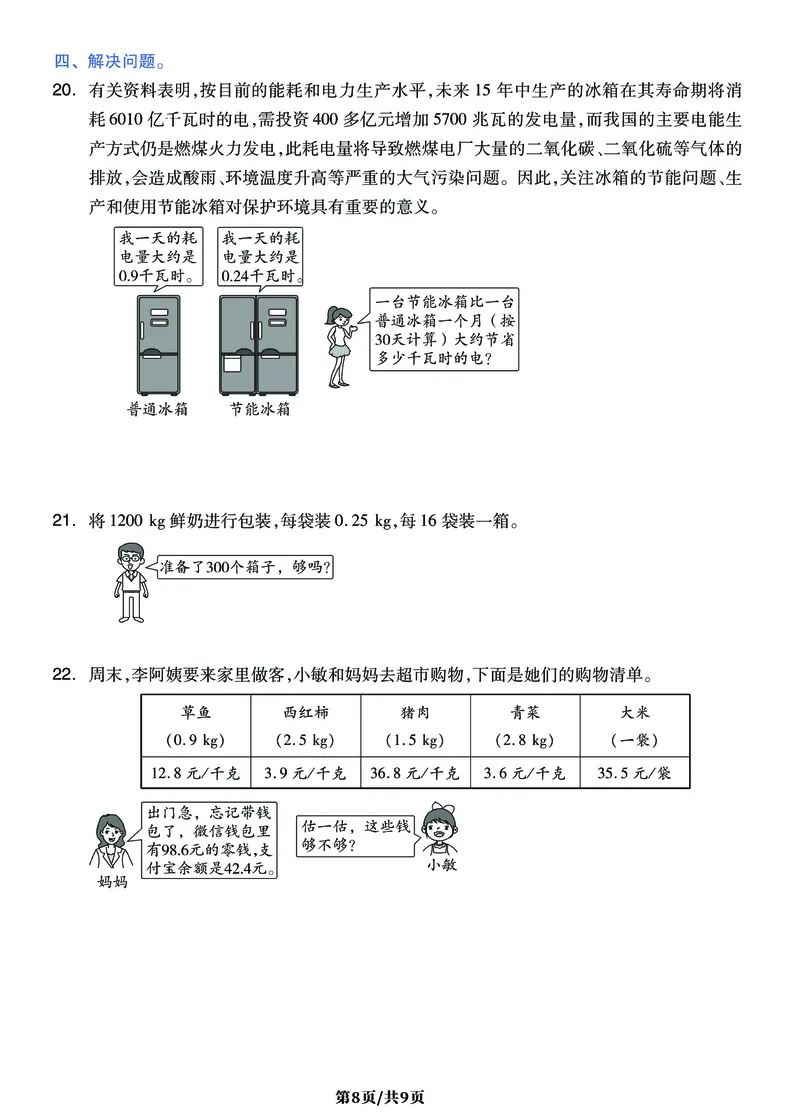 《五年级上册数学《小数乘法》难点突破密卷，附考点梳理+经典习题_小学1-6年级全科全套_1-6年级全科上册_五年级_五年级上数学_A五年级数学（通用版）》第8页预览