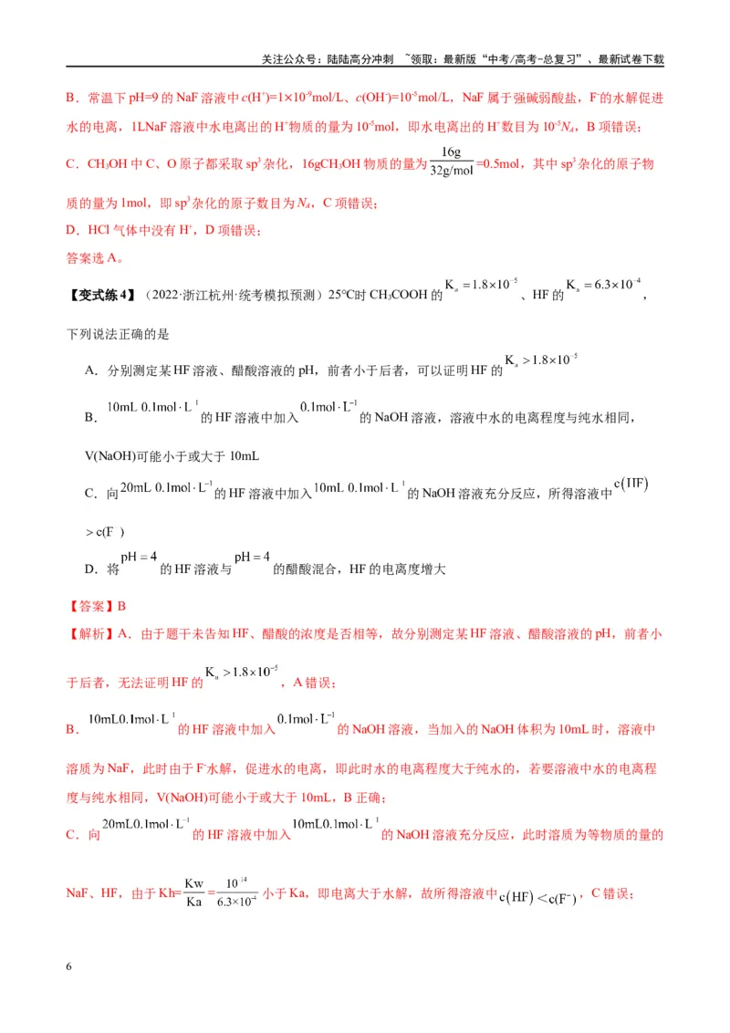 《第29讲水的电离和溶液的酸碱性（讲义）-（解析版）_05-化学-高考总复习_一轮复习_2024年_2024年高考化学大一轮复习卓越讲义_资料》第6页预览
