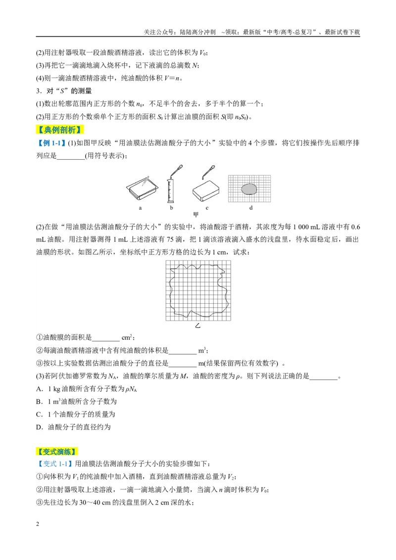 《专题11光学和热学实验（原卷版）_04-物理-高考总复习_二轮复习_2025年_2025年高考物理二轮热点题型归纳与变式演练（新高考通用）》第2页预览