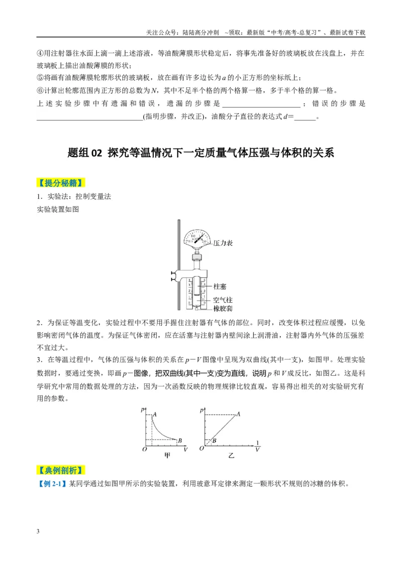 《专题11光学和热学实验（原卷版）_04-物理-高考总复习_二轮复习_2025年_2025年高考物理二轮热点题型归纳与变式演练（新高考通用）》第3页预览