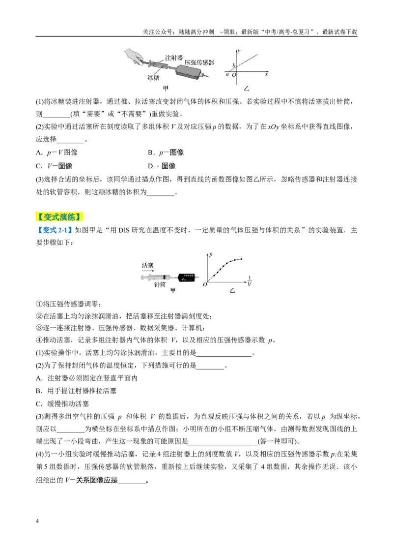 《专题11光学和热学实验（原卷版）_04-物理-高考总复习_二轮复习_2025年_2025年高考物理二轮热点题型归纳与变式演练（新高考通用）》第4页预览