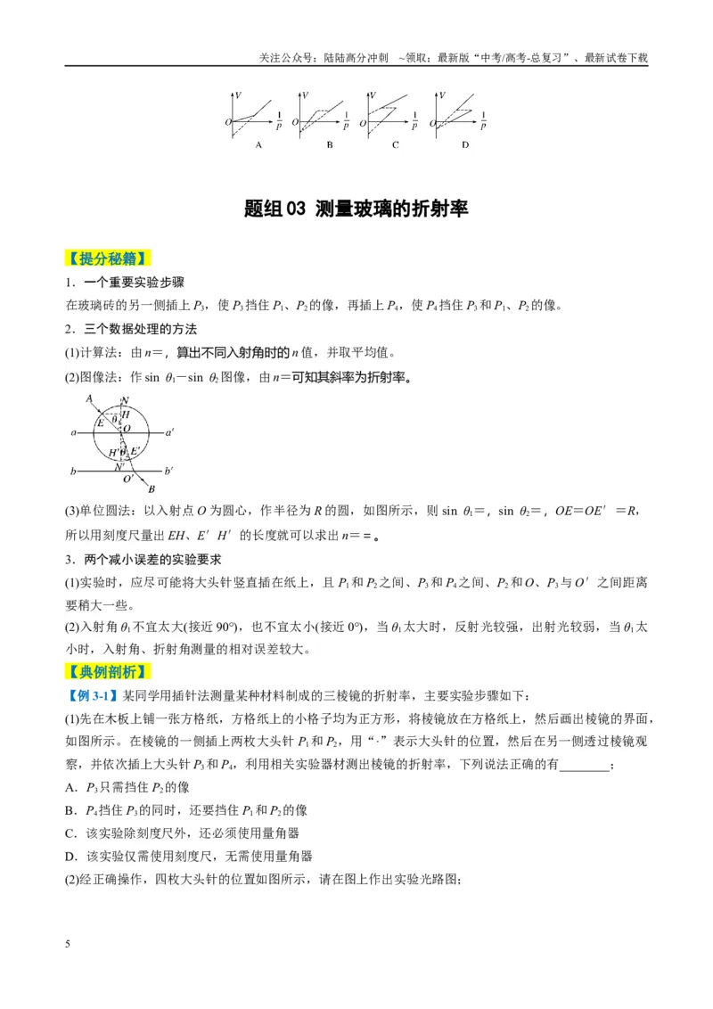 《专题11光学和热学实验（原卷版）_04-物理-高考总复习_二轮复习_2025年_2025年高考物理二轮热点题型归纳与变式演练（新高考通用）》第5页预览