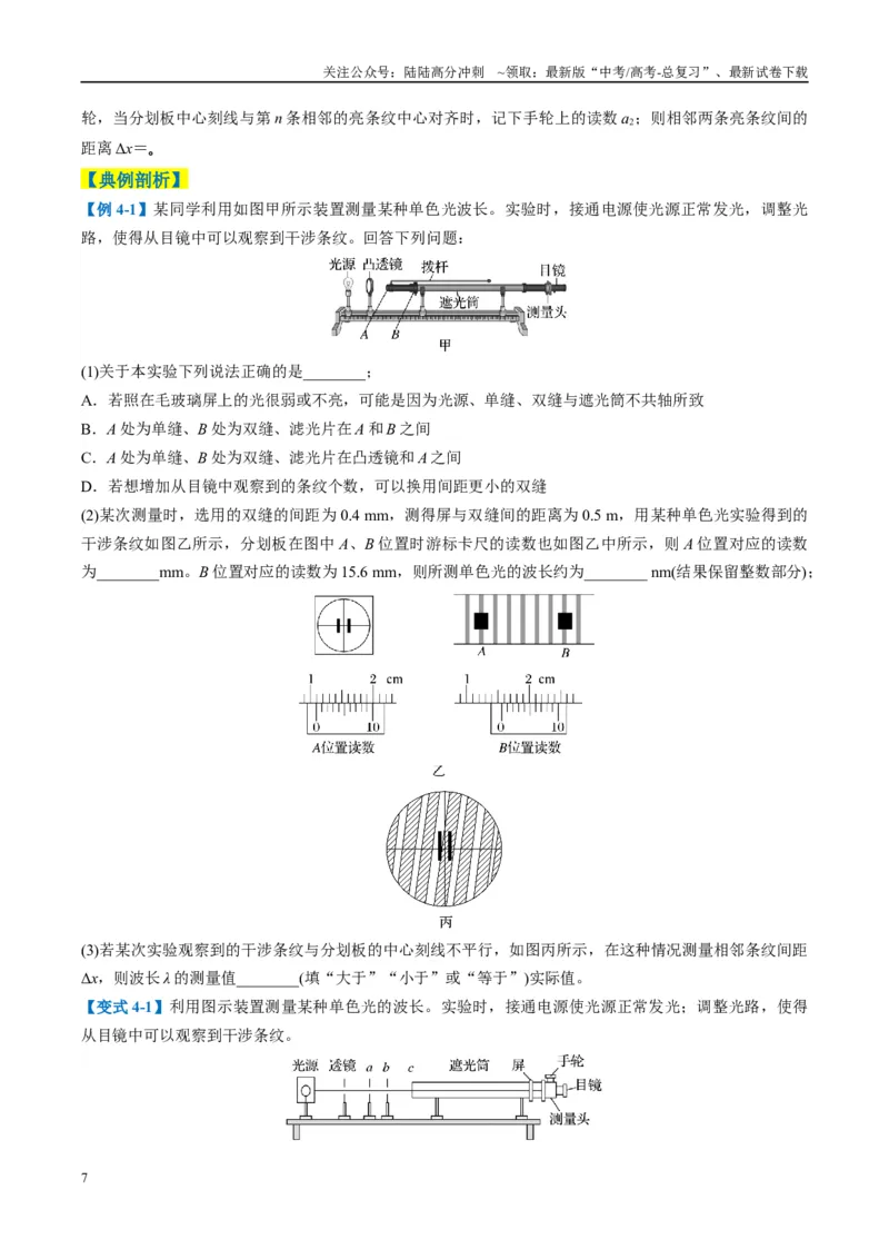 《专题11光学和热学实验（原卷版）_04-物理-高考总复习_二轮复习_2025年_2025年高考物理二轮热点题型归纳与变式演练（新高考通用）》第7页预览
