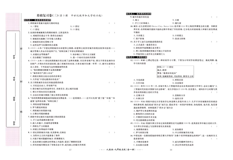 《黄冈名师金考卷九年级全册历史人教版_初中全科目同步习题+精品试卷（7-9年级）(1)_25秋初中历史《同步习题+精品试卷》_上册_《黄冈金考卷》》第10页预览