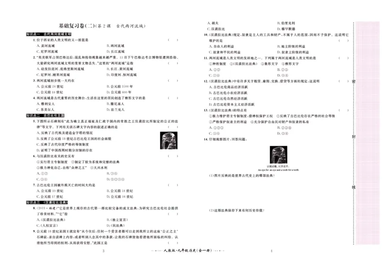 《黄冈名师金考卷九年级全册历史人教版_初中全科目同步习题+精品试卷（7-9年级）(1)_25秋初中历史《同步习题+精品试卷》_上册_《黄冈金考卷》》第3页预览