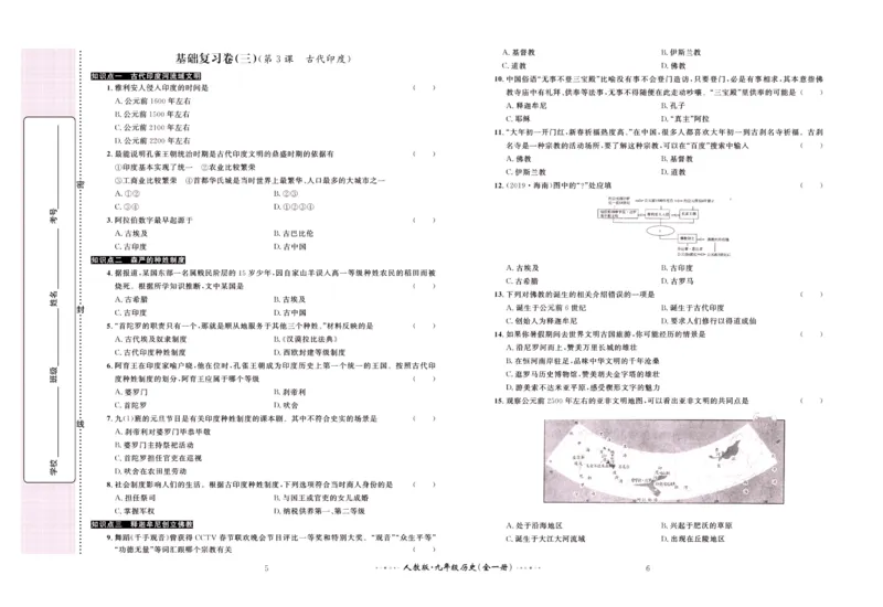 《黄冈名师金考卷九年级全册历史人教版_初中全科目同步习题+精品试卷（7-9年级）(1)_25秋初中历史《同步习题+精品试卷》_上册_《黄冈金考卷》》第4页预览