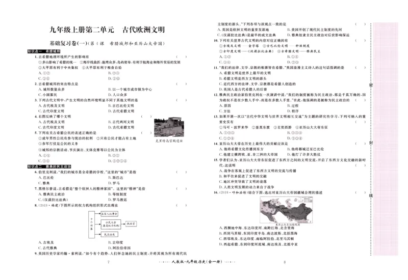 《黄冈名师金考卷九年级全册历史人教版_初中全科目同步习题+精品试卷（7-9年级）(1)_25秋初中历史《同步习题+精品试卷》_上册_《黄冈金考卷》》第5页预览