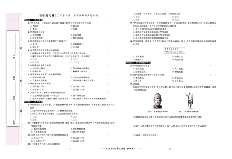 《黄冈名师金考卷九年级全册历史人教版_初中全科目同步习题+精品试卷（7-9年级）(1)_25秋初中历史《同步习题+精品试卷》_上册_《黄冈金考卷》》第6页预览