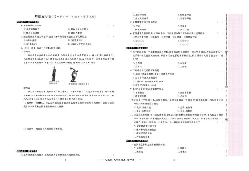 《黄冈名师金考卷九年级全册历史人教版_初中全科目同步习题+精品试卷（7-9年级）(1)_25秋初中历史《同步习题+精品试卷》_上册_《黄冈金考卷》》第7页预览