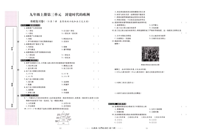 《黄冈名师金考卷九年级全册历史人教版_初中全科目同步习题+精品试卷（7-9年级）(1)_25秋初中历史《同步习题+精品试卷》_上册_《黄冈金考卷》》第8页预览