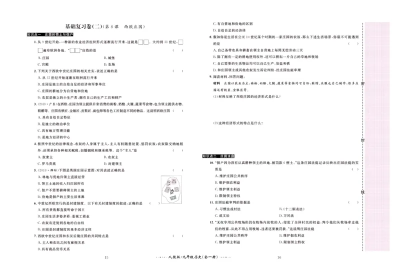 《黄冈名师金考卷九年级全册历史人教版_初中全科目同步习题+精品试卷（7-9年级）(1)_25秋初中历史《同步习题+精品试卷》_上册_《黄冈金考卷》》第9页预览