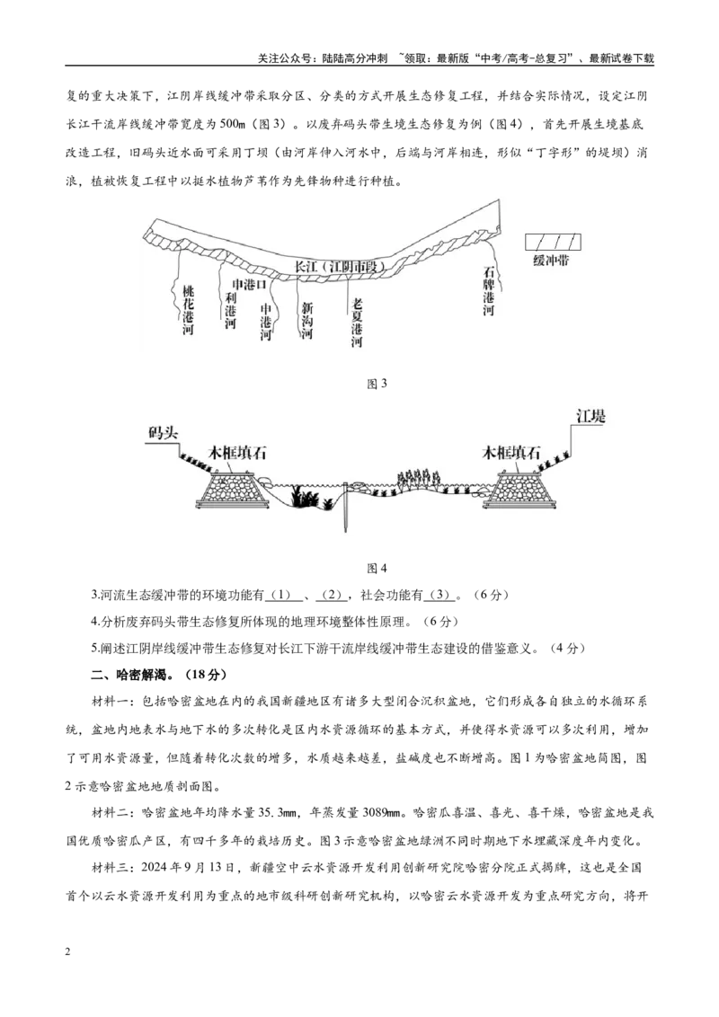《地理（上海卷02）（考试版A4）_07-地理-高考总复习_专项复习_2025年_2025年高考押题预测卷（多地区）地理》第2页预览