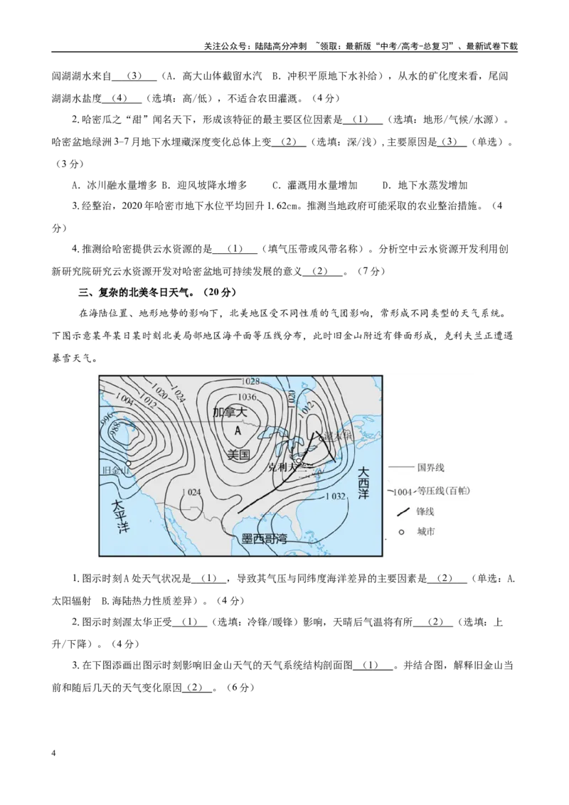 《地理（上海卷02）（考试版A4）_07-地理-高考总复习_专项复习_2025年_2025年高考押题预测卷（多地区）地理》第4页预览